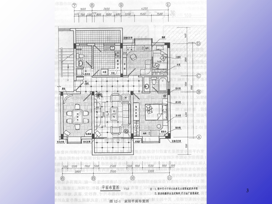 《室内装修施工》PPT课件.ppt_第3页