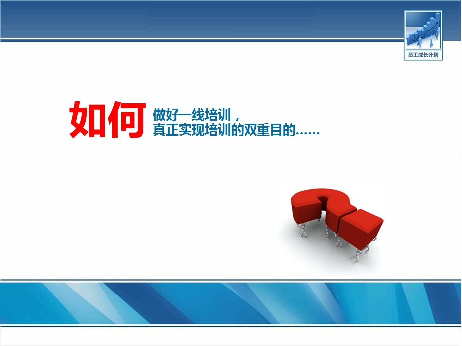 《员工成长计划》PPT课件.ppt_第2页