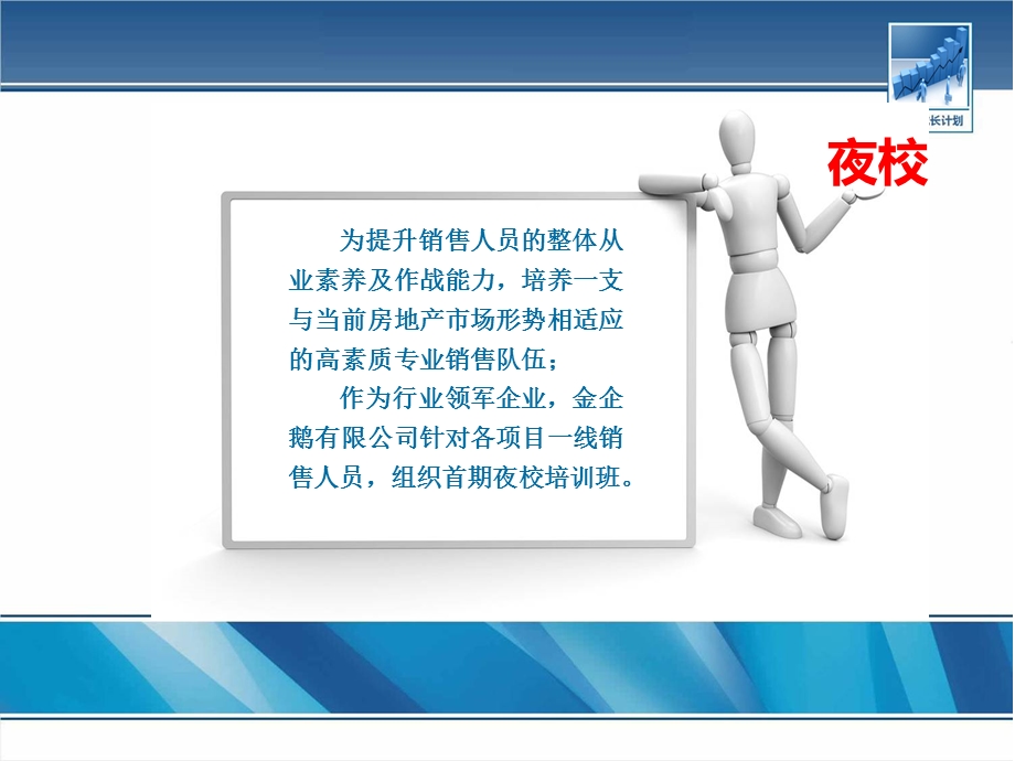 《员工成长计划》PPT课件.ppt_第3页