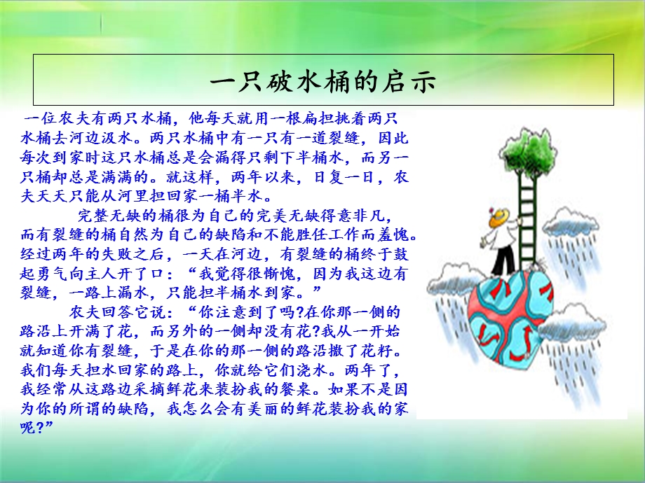 《我的励志故事》PPT课件.ppt_第3页