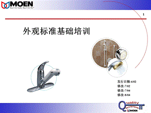 《外观标准培训》PPT课件.ppt