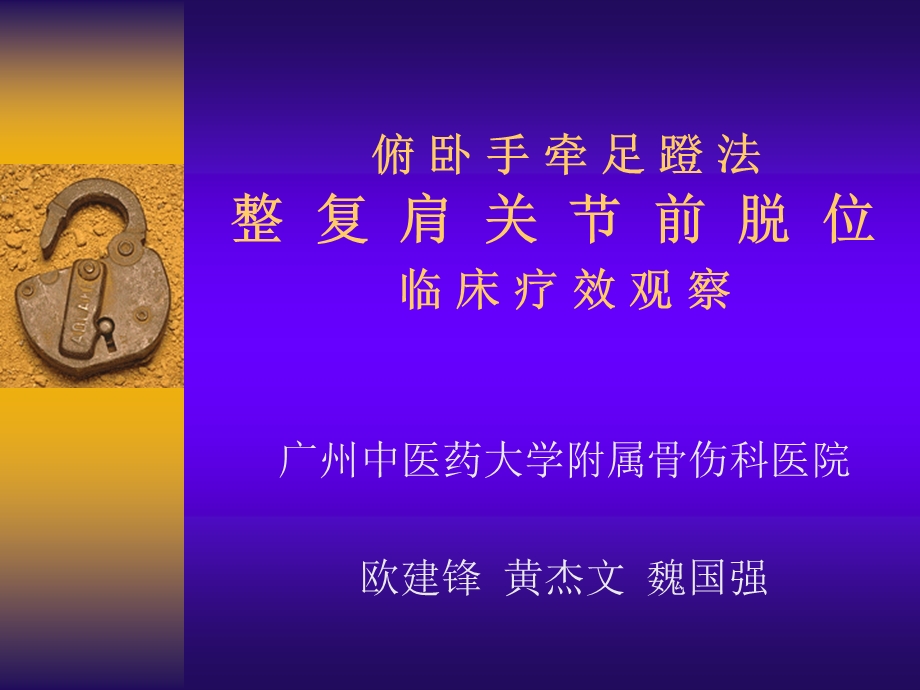 《俯卧手牵足蹬新法》PPT课件.ppt_第1页