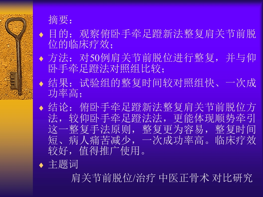 《俯卧手牵足蹬新法》PPT课件.ppt_第2页