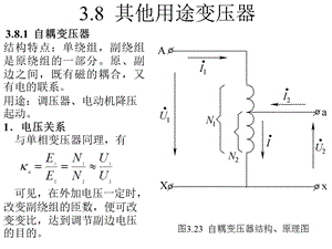 《其他变压器》PPT课件.ppt