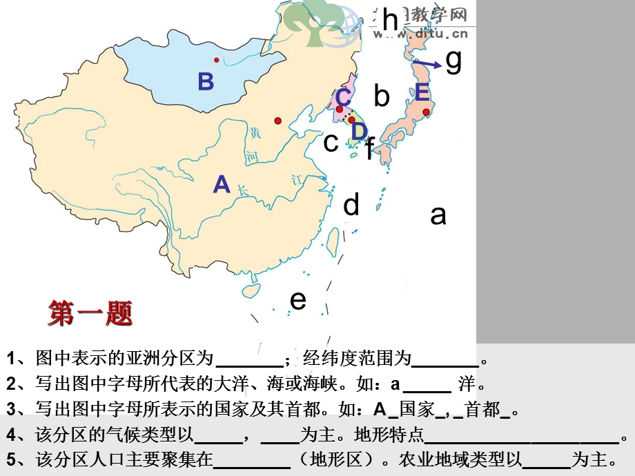 亚洲小测试.ppt_第1页