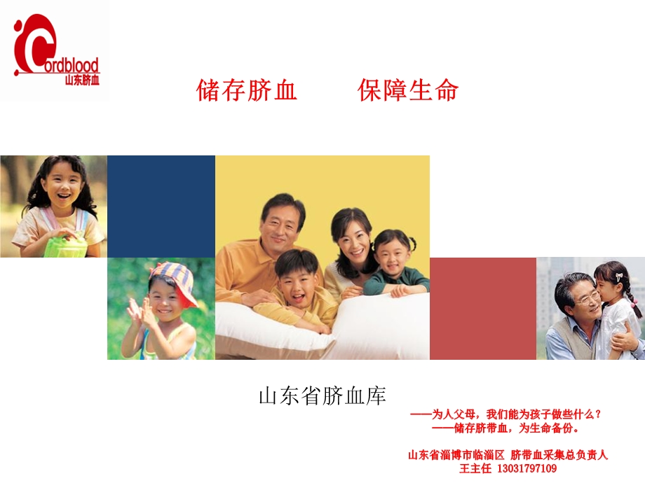 《储存脐血的》PPT课件.ppt_第1页