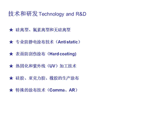 《产品线介绍》PPT课件.ppt