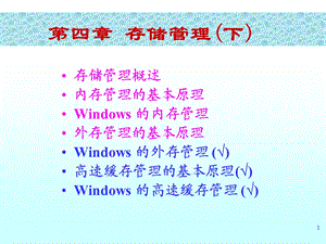 存储管理.ppt