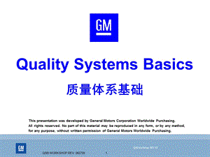 通用QSB质量系统基础学习资料ppt课件.ppt