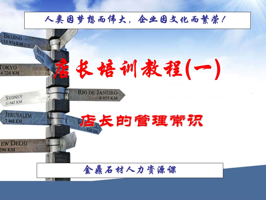 《店长培训教程》PPT课件.ppt_第1页