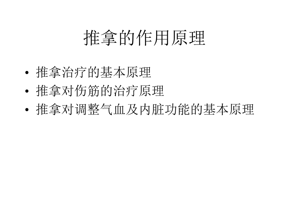 《小儿临床推拿》PPT课件.ppt_第2页