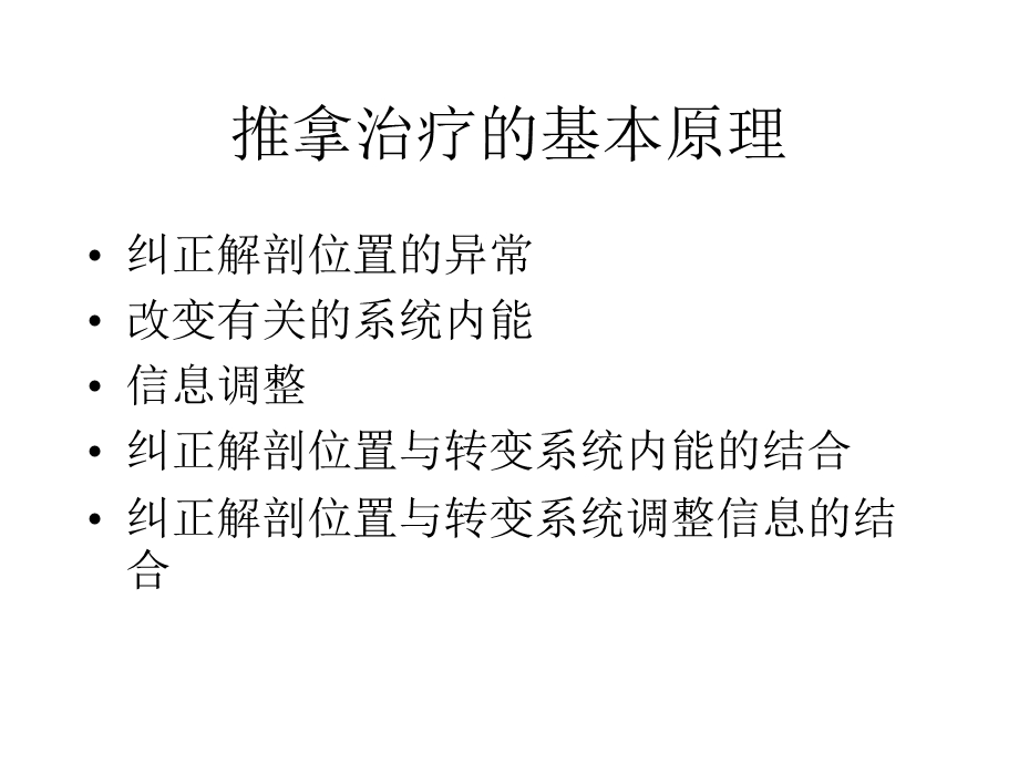 《小儿临床推拿》PPT课件.ppt_第3页