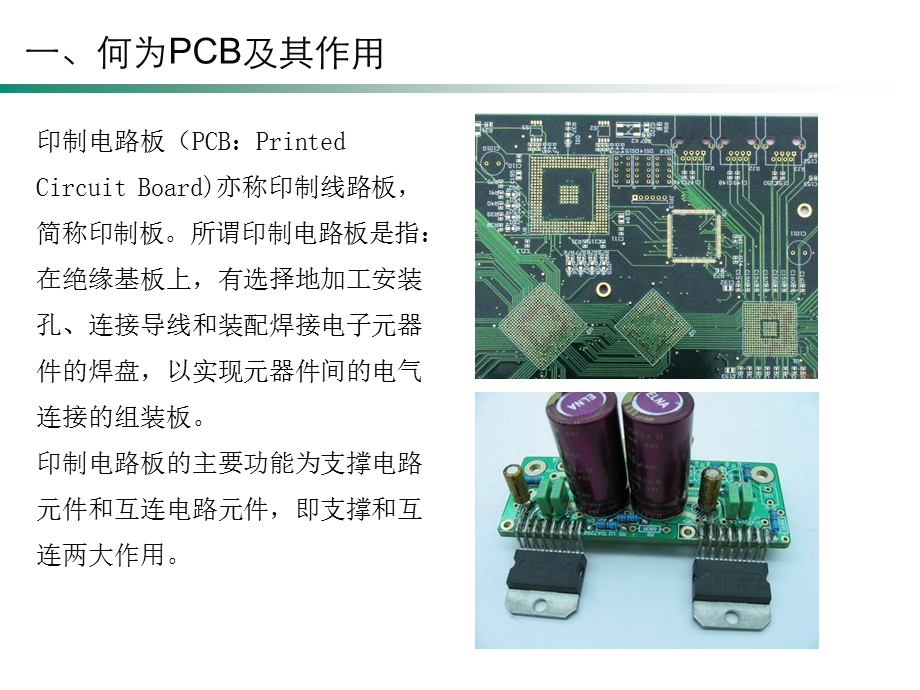 《PCB加工基础》PPT课件.ppt_第3页