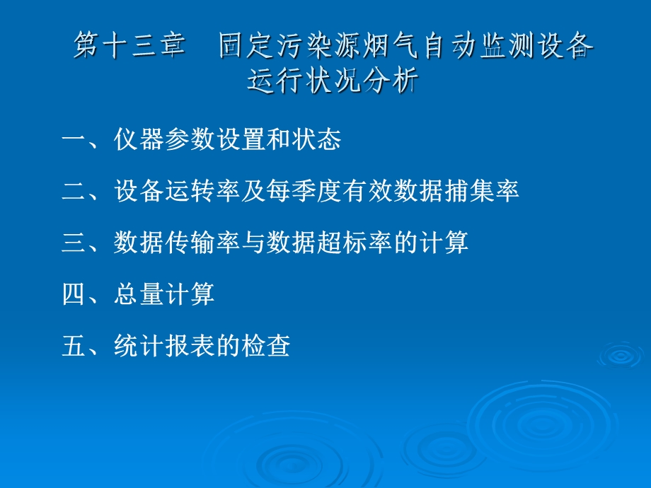 烟气自动监测培训课件.ppt_第2页