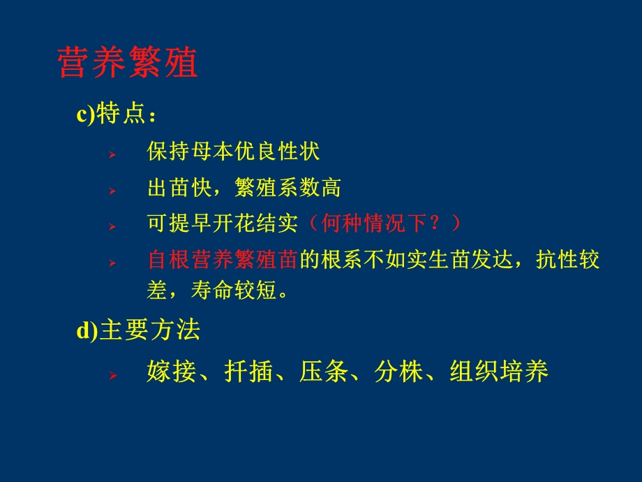 5苗木的营养繁殖.ppt_第3页