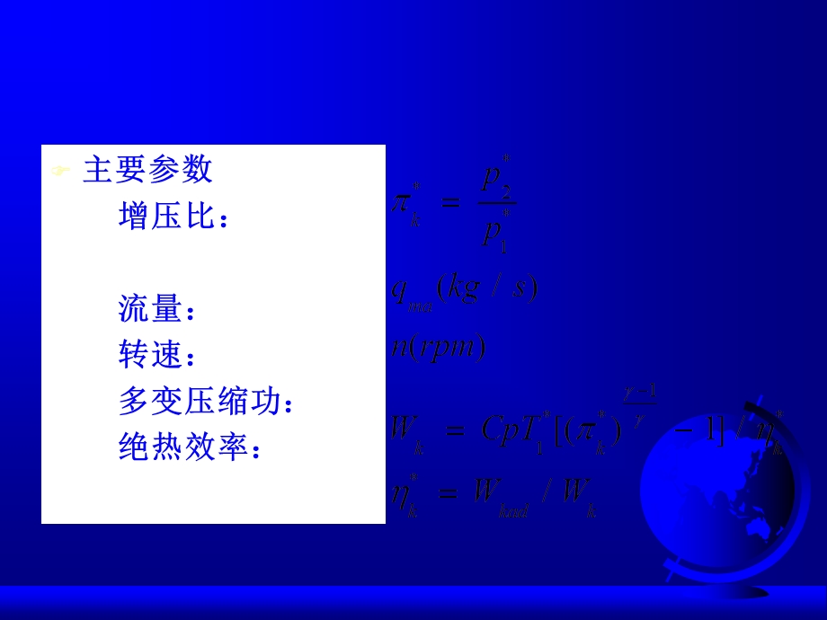 《压气机特性》PPT课件.ppt_第2页