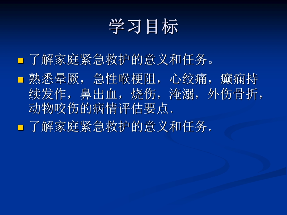 《家庭紧急救护》PPT课件.ppt_第2页