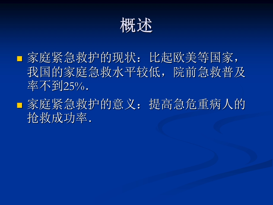 《家庭紧急救护》PPT课件.ppt_第3页