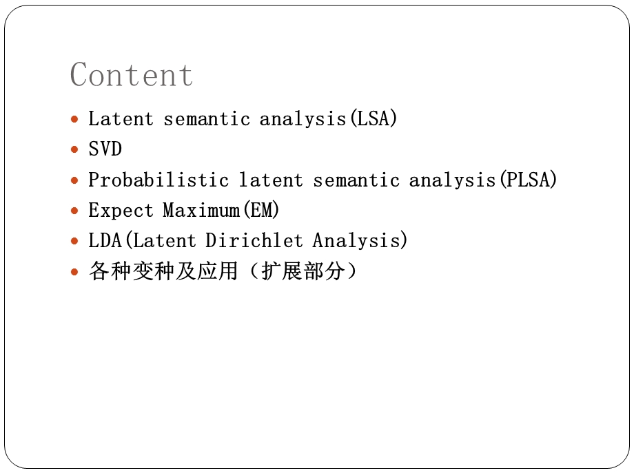 《主题模型综述》PPT课件.ppt_第2页