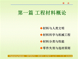 《工程材料概论》PPT课件.ppt