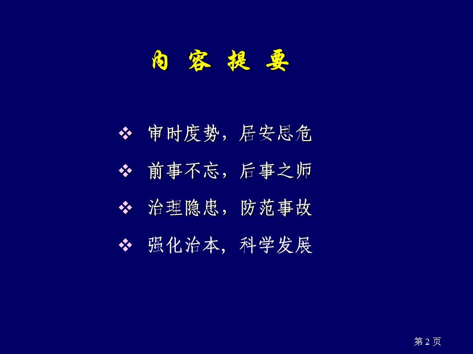 《事故隐患管理》PPT课件.ppt_第2页