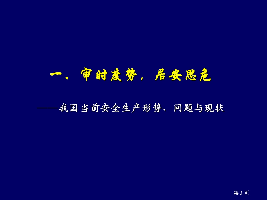 《事故隐患管理》PPT课件.ppt_第3页