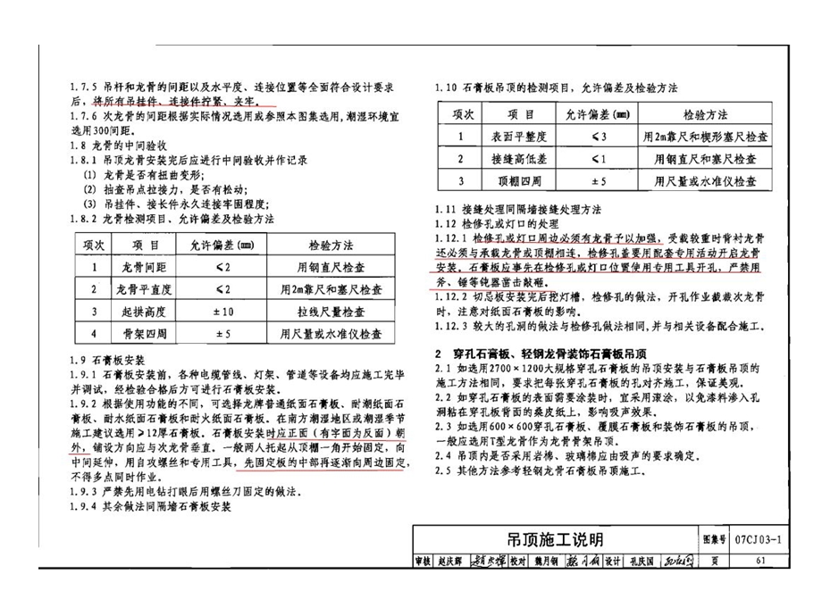 《吊顶工程通病》PPT课件.ppt_第3页