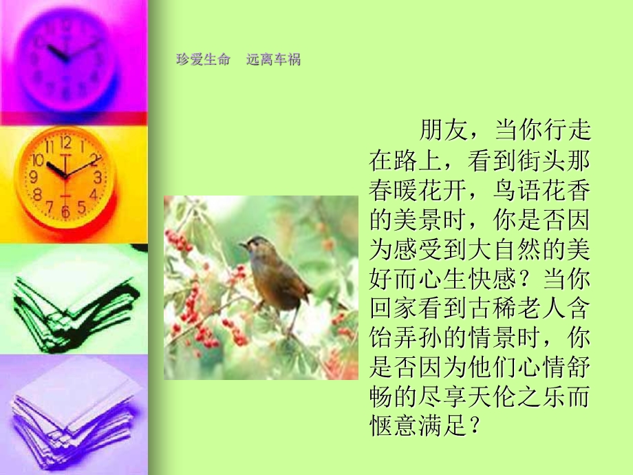 《安全读书心得》PPT课件.ppt_第2页