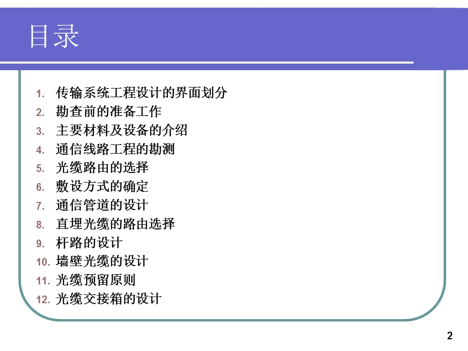 《传输线路勘测》PPT课件.ppt_第2页