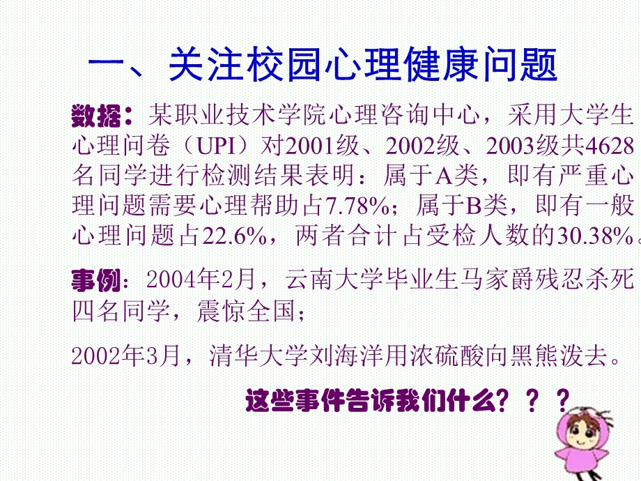 《健康你我他》PPT课件.ppt_第2页