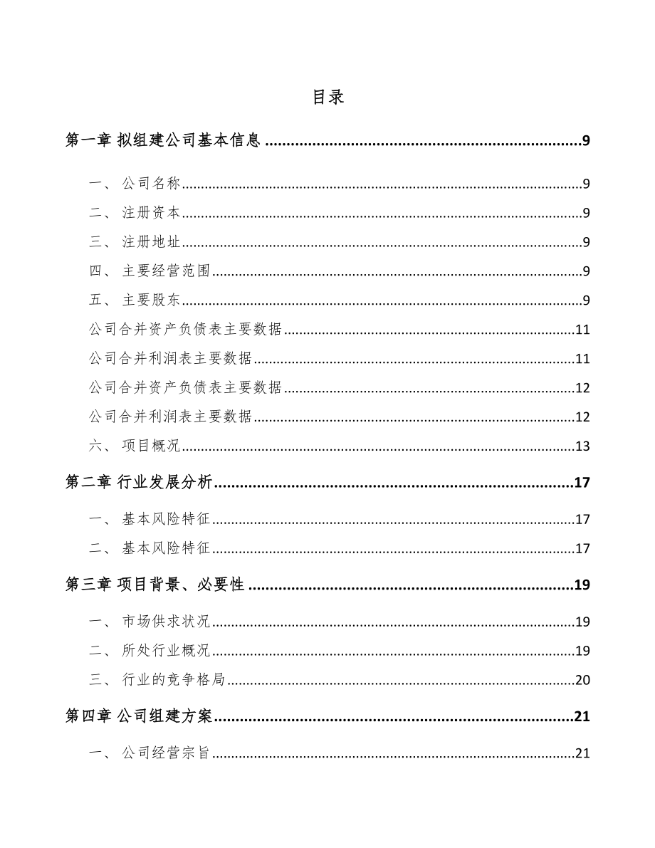 北京关于成立涂料公司可行性研究报告.docx_第2页