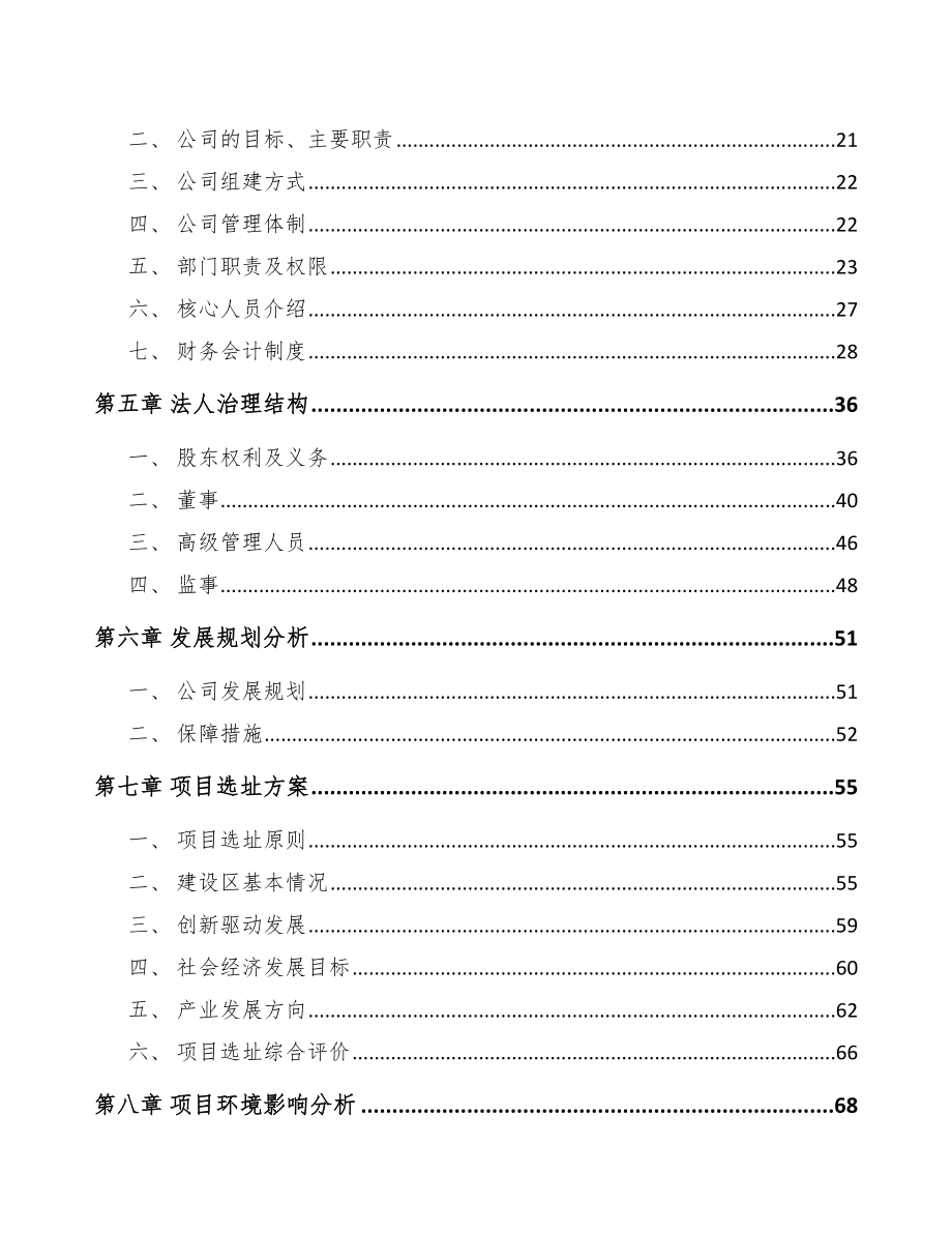 北京关于成立涂料公司可行性研究报告.docx_第3页