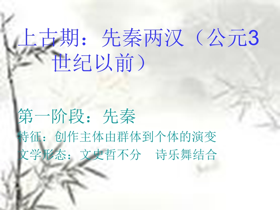 《古代文学概况》PPT课件.ppt_第2页