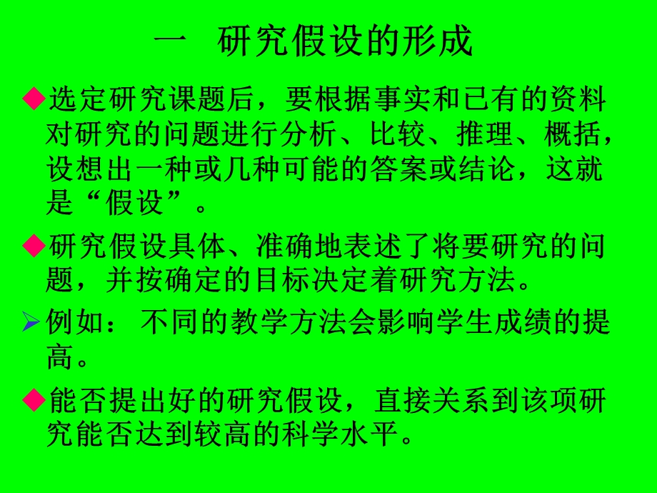 《实验设计方法》PPT课件.ppt_第2页