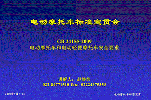 《两个标准材料》PPT课件.ppt