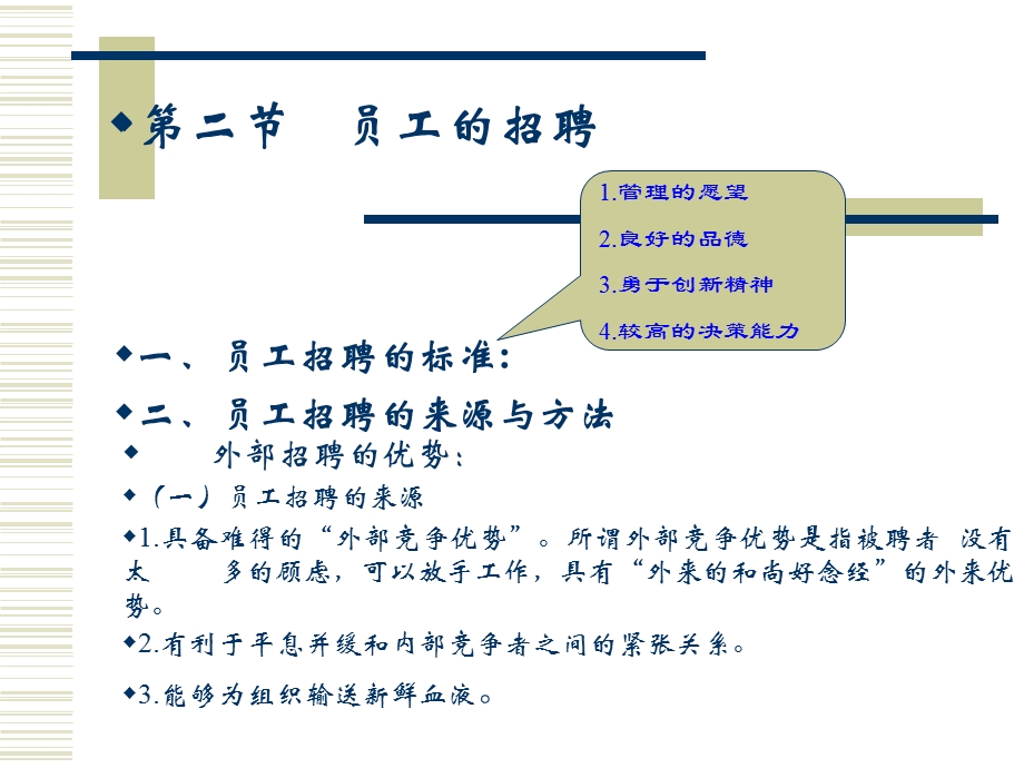 《人力资源 》PPT课件.ppt_第3页