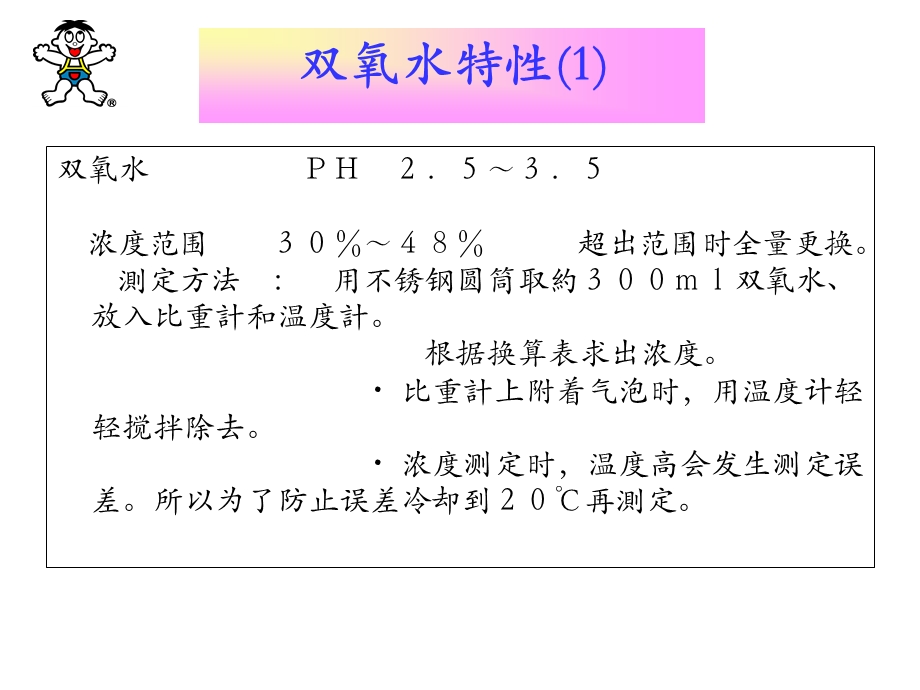 《双氧水简介》PPT课件.ppt_第2页