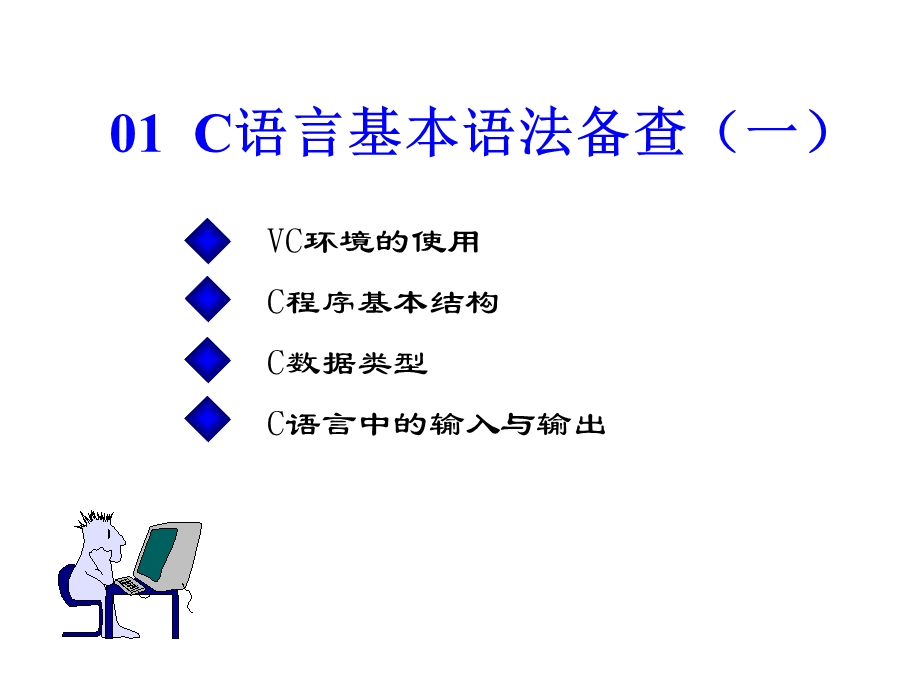 《基本语法备查》PPT课件.ppt_第2页