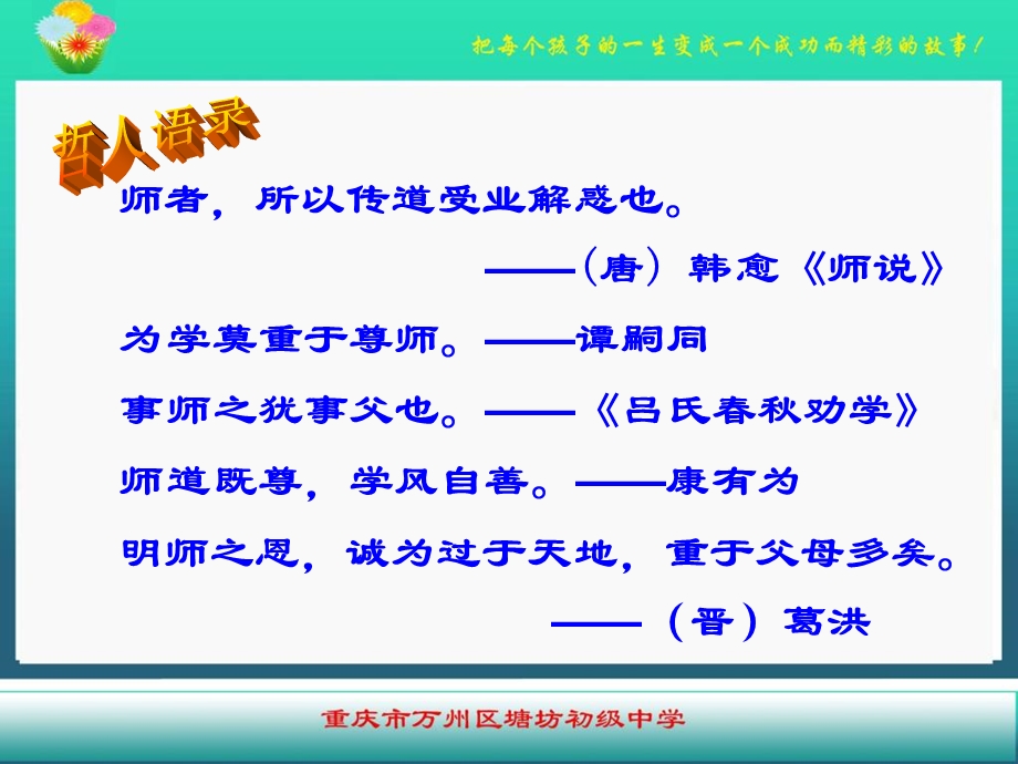 《尊师主题班会》PPT课件.ppt_第2页