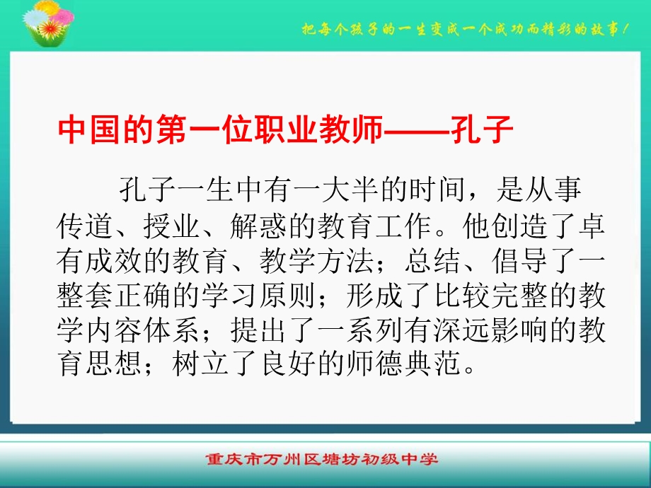 《尊师主题班会》PPT课件.ppt_第3页