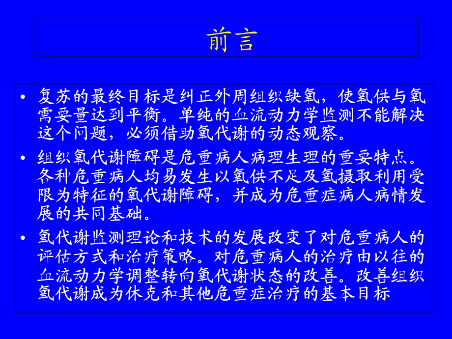 《危重病人监测》PPT课件.ppt_第1页