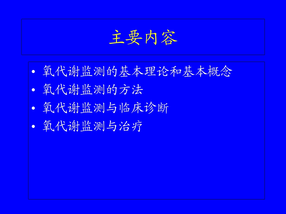 《危重病人监测》PPT课件.ppt_第2页