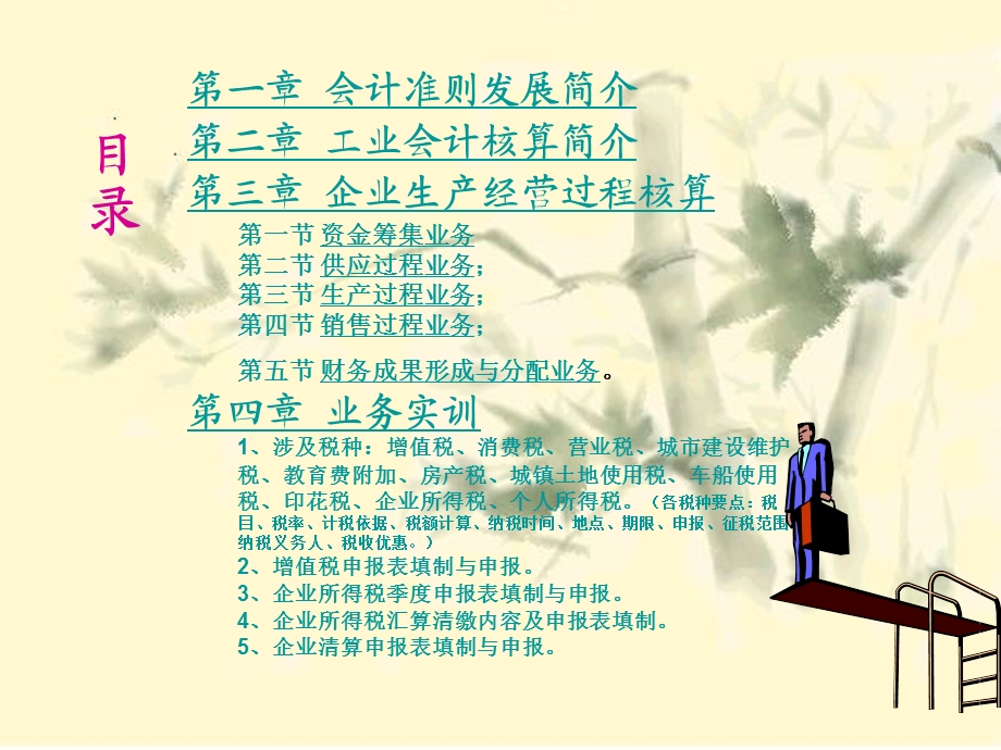 《工业会计实务培训》PPT课件.ppt_第2页