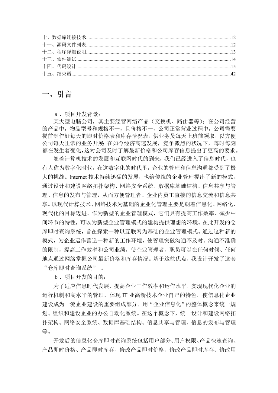 仓库即时查询系统毕业论文.doc_第2页