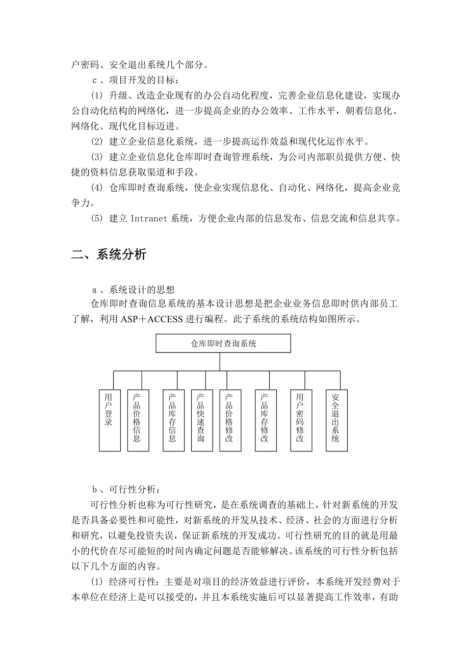 仓库即时查询系统毕业论文.doc_第3页