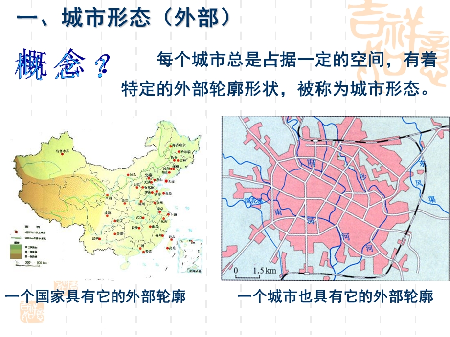 《城市内部空间结构》PPT课件.ppt_第2页