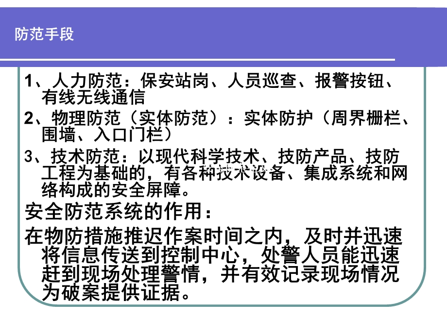 《安全技术总结》PPT课件.ppt_第2页