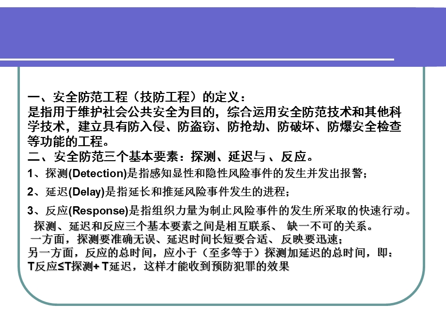 《安全技术总结》PPT课件.ppt_第3页