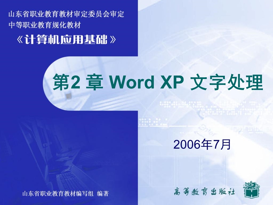 《Word的使用》PPT课件.ppt_第1页