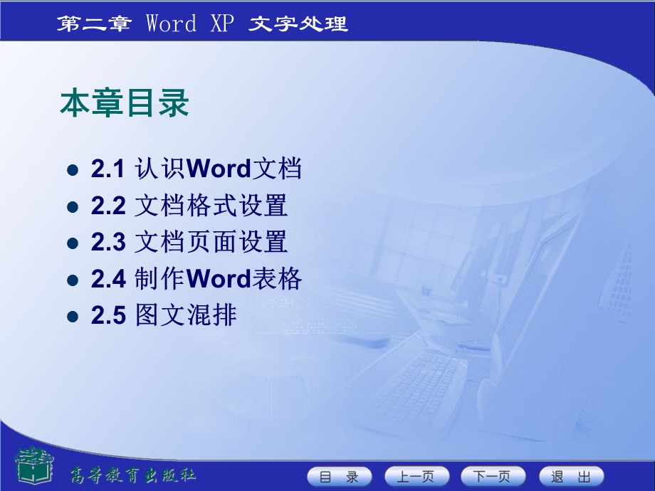 《Word的使用》PPT课件.ppt_第2页